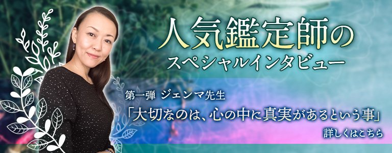 スペシャルインタビュージェンマ先生